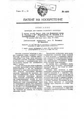Арматура для головки подвесного изолятора (патент 14886)