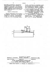 Способ определения износостойкости покрытия (патент 862049)