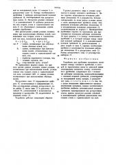 Устройство для дробления материалов (патент 919736)
