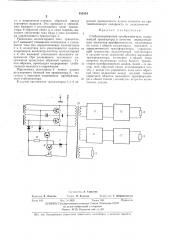 Стабилизированный преобразователь (патент 455334)