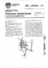 Привод высоковольтного выключателя (патент 1483505)