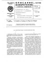 Электродуговая сталеплавильная печь (патент 737744)