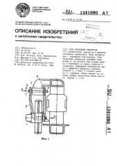 Узел крепления триангеля (патент 1341090)