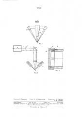 Штативное устройство для генератора когерентногоизлучения (патент 317160)