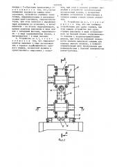 Устройство для закрепления плит-спутников (патент 1337229)