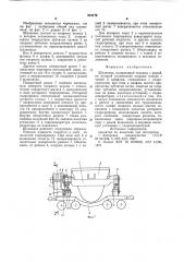 Шлаковоз (патент 819174)