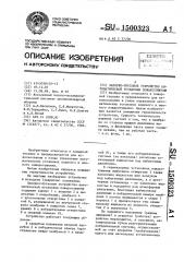 Запорно-пусковое устройство автоматической установки пожаротушения (патент 1500323)