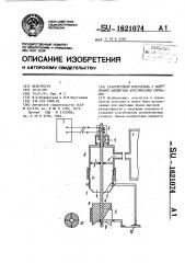 Газоструйный излучатель с модуляцией амплитуды акустических сигналов (патент 1621074)