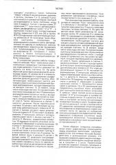 Генератор случайных чисел (патент 1807482)