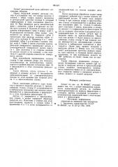 Захват (патент 891327)