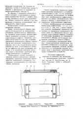 Способ определения параметровтраектории вращения сканирующегоустройства (патент 815610)