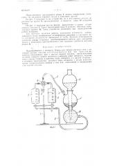 Приспособление к аппарату киппа для замера расхода газа (патент 61657)