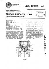 Заправочный узел тепловой трубы (патент 1359629)