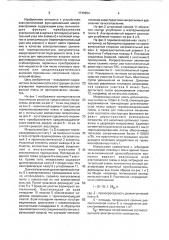 Микросхема (патент 1749954)