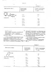 Инсектицидно-акарицидное средство (патент 563111)