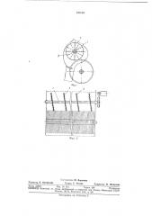 Ускоритель вращения сырцового валика пильного волокноотделителя (патент 344038)