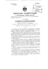 Устройство для передачи вращения в герметично уплотненную полость (патент 149281)