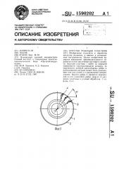 Круглая режущая пластина (патент 1590202)