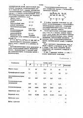 Полимерсиликатная композиция (патент 925903)