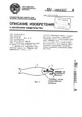 Рыболовная снасть (патент 1082357)