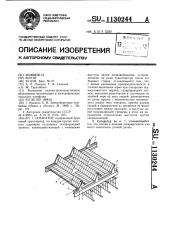 Сепаратор (патент 1130244)