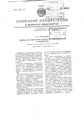Прибор для определения количества нефтепродуктов в резервуарах (патент 56155)