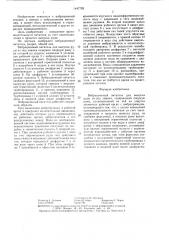 Вибрационный питатель для выпуска руды из-под завала (патент 1447728)
