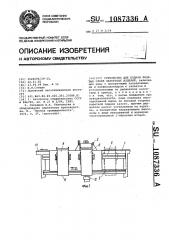Устройство для подачи лицевых слоев паркетных изделий (патент 1087336)