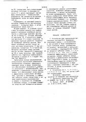 Устройство для измельчения материалов системы и.и.кравченко (патент 919730)