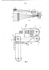 Нитераспределительное устройство (патент 861097)