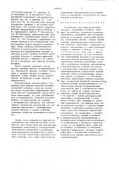 Устройство для намотки жестких катушек (патент 1495935)