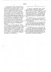 Пылесос (патент 451439)