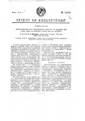 Приспособление для предохранения рабочих от вредного действия газов из шахтных печей при их загрузке (патент 14803)