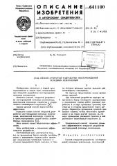 Способ открытой разработки месторождений полезных ископаемых (патент 641100)