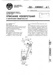 Устройство для подачи деталей (патент 1505857)