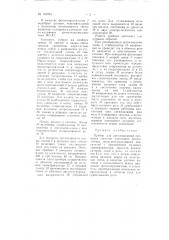 Прибор для дистанционной проверки системы зажигания прямоточных воздушно-реактивных двигателей (патент 109761)
