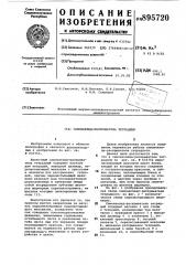 Самонаклад-раскрыватель тетрадный (патент 895720)