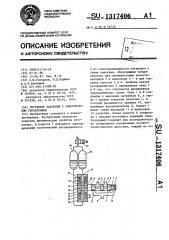 Регулятор давления с электрическим управлением (патент 1317406)