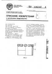 Буровая коронка (патент 1182147)