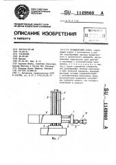 Промышленный робот (патент 1149860)