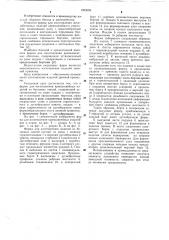 Форма для изготовления криволинейных изделий из бетонных смесей (патент 1090559)