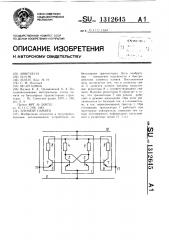 Элемент памяти (патент 1312645)