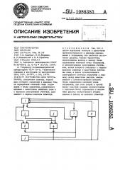 Устройство для титрования (патент 1086385)