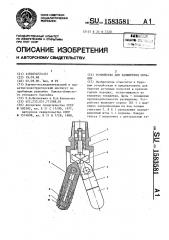 Устройство для расширения скважин (патент 1583581)