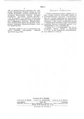 Катод электровакуумного прибора (патент 285117)