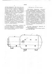Барокамера (патент 649439)