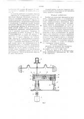 Прибор для испытания образцов на прочность (патент 697866)