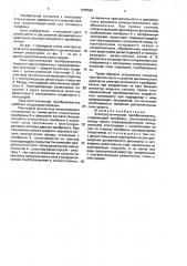 Электростатический преобразователь (патент 1695528)