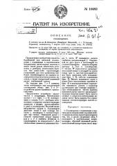 Соломорезка (патент 10483)