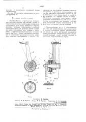 Приспособление к крутильным машинам (патент 181527)